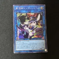 遊戯王 影法師トップハットヘア スーパー 2枚 - メルカリ