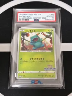2022年 フシギダネ PSA10 イラストコンテスト - メルカリ