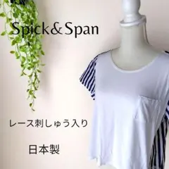 2026年最新】レースショートシャツ スピックアンドスパンの人気