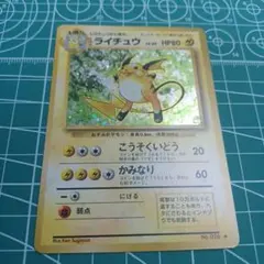 旧裏 ライチュウ キラ 渦巻ホロあり - メルカリ