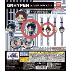 ENHYPEN カフセルラバーライトプレス ソンフン ジェイ 2個まとめ売り