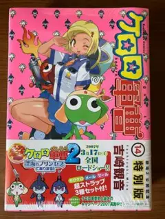ケロロ軍曹／14巻 ちびケロ・メール・マール 超ストラップ3種セット