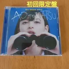 Mrs. GREEN APPLE AO to Natsu　初回限定盤　美品