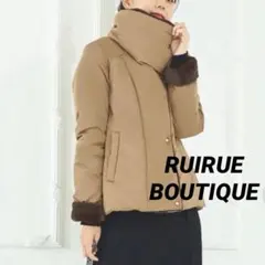 ルイルエブティック ショートダウンコート 38 裏ボア カフェモカ DMW