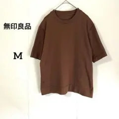 【無印良品】Tシャツ M ブラウン UVカット シンプル クルーネック 着回し