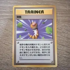 旧裏第1弾拡張パックトレーナーカード　突風　エラーカード　枠ズレ 突風 ○ 第1弾拡張パック 旧裏 枠ずれエラー - メルカリ