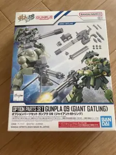 1/144 オプションパーツセット ガンプラ 09 ジャイアントガトリング