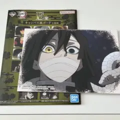 鬼滅の刃 一番くじ 柱稽古編 キャンバス風ボード 伊黒小芭内