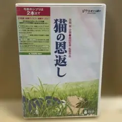 ジブリ 猫の恩返し ギブリーズ特典ディスク 正規品DVD ケース付き 本編視聴可