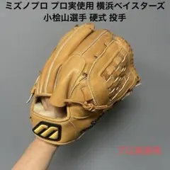 元横浜Denaベイスターズ 荒波翔選手 実使用モデルスパイク 新品未使用