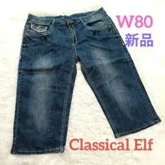 【新品タグ付】クラシカルエルフ ストレッチデニム ハーフパンツ W80のサムネイル