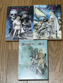 ファファード＆グレイ・マウザー 3冊セット 創元推理文庫 10/11