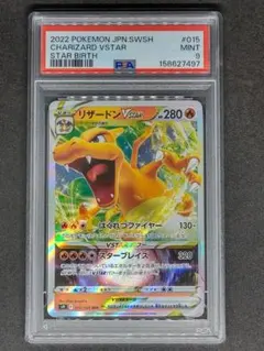 PSA9】リザードンVSTAR RRR スターバース キラ ホロ - メルカリ