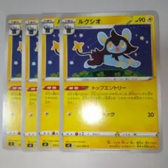 ルクシオ ４枚 トップエントリー