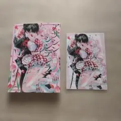 アサシン&シンデレラ(3)　特典