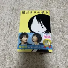 陽だまりの彼女 文庫本