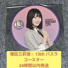 2025年最新】乃木坂46 コースターの人気アイテム - メルカリ