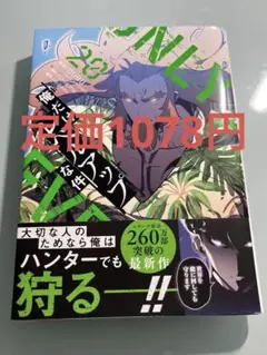 俺だけレベルアップな件