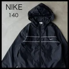 【NIKE】ナイキ　140　ナイロンジャケット　ポケッタブル　黒 ブラック