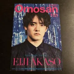 Omosan STREET vol.101 赤楚衛二 表紙