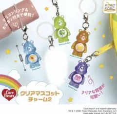 ケアベア クリアマスコットチャーム セミコンプリート