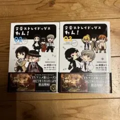 文豪ストレイドッグスわん！　1、2巻