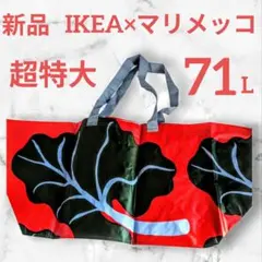 新品 IKEA 超特大キャリーバッグ バストゥア marimekko エコバッグのサムネイル
