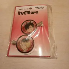 ハイキュー!! 前髪クリップ