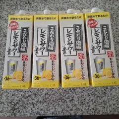 新品未開封　4本まとめて　こだわり酒場レモンサワーの素25度1.8Lのサムネイル