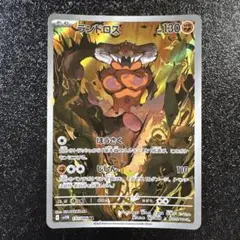 ポケモンカード　ランドロス　ar