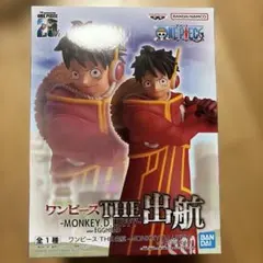 ワンピース THE 出航 -MONKEY D. LUFFY