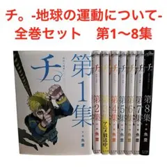 2025年最新】魚豊 全巻の人気アイテム - メルカリ
