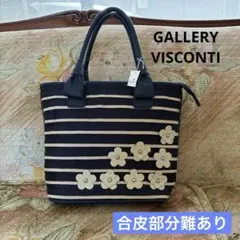 GALLERY VISCONTI ハンドバッグ　ボーダー 花　　合皮部分に難ありのサムネイル
