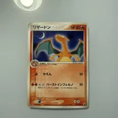 リザードン PROMO ADV-Pプロモカード 054/ADV-P