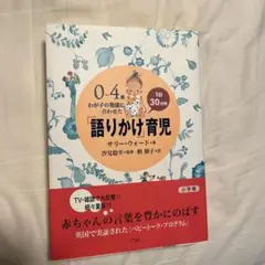 0-4歳 わが子の発達に合った語りかけ育児