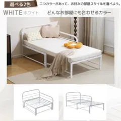ホワイト】ソファ＆ベッド 伸長式ベッド耐荷重150kg 下収納 転落防止柵 