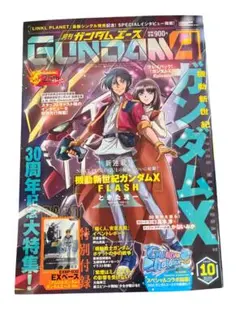 未使用品】月刊ガンダムエース9月号 ガンダムカードゲームEXベース付録