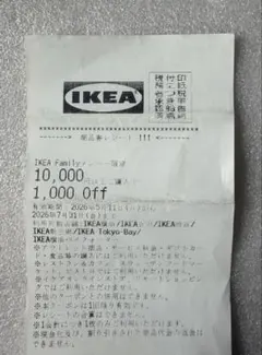 IKEA 1000円OFFクーポン　有効期限2026年7月31日のサムネイル