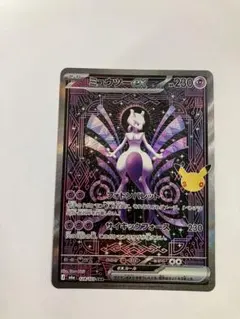 （完美品クラス）　ミュウツーSAR ポケモンカード