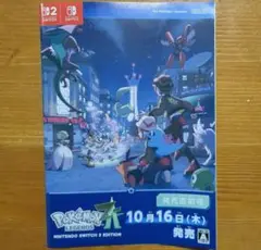 ポケモンレジェンズZA 発売直前号 冊子 1枚