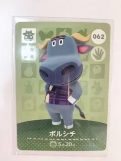 あつまれどうぶつの森　amiiboカード　ボルシチ