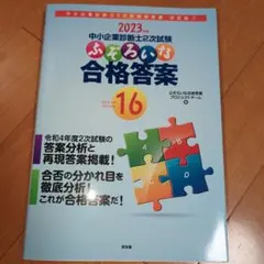 2026年最新】ふぞろいな合格答案の人気アイテム - メルカリ