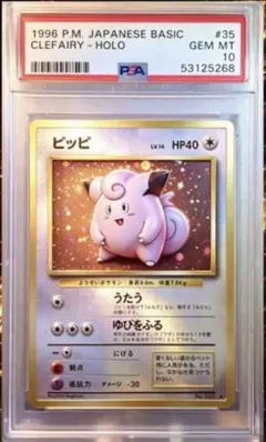 PSA8 ピッピ　初版　マークなし 旧裏　035 PSA8】ポケモンカード 旧裏面 ピッピ 初版 マークなし No.035 - メルカリ