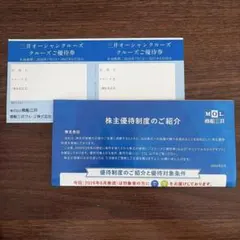 商船三井　株主優待券のサムネイル