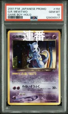 R団のミュウツー psa10 ジム拡張第2弾 闇からの挑戦　旧裏 ポケカ】PSA10 R団のミュウツー 旧裏 ホロ 渦巻 ロケット団