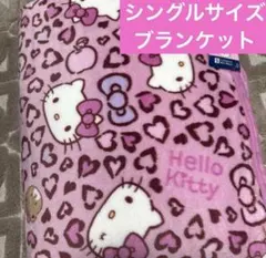 新品♡kitty キティ　ヒョウ　ギャル　シングル　ブランケット　ボア