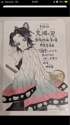 劇場版 映画 鬼滅の刃 無限城編 第一章 猗窩座再来 入場者特典 第11弾