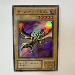 【極美品級】カース・オブ・ドラゴン 初期 ウルトラ③ 極美品級】カース・オブ・ドラゴン 初期 ウルトラ③ 遊戯王