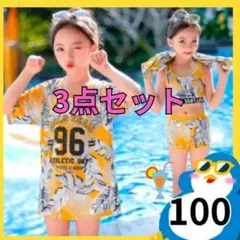 100 水着　ラッシュガード　3点セット　お得　先取り　キッズ　黄色