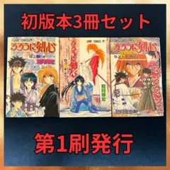 2026年最新】るろうに剣心 初版 1巻の人気アイテム - メルカリ